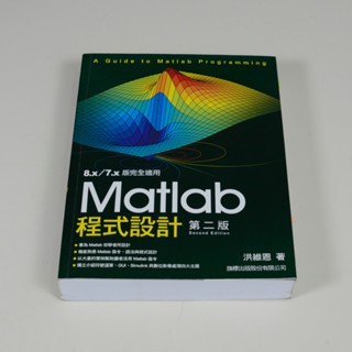 Matlab程式設計 第二版 8.X/7.X 版完全適用
