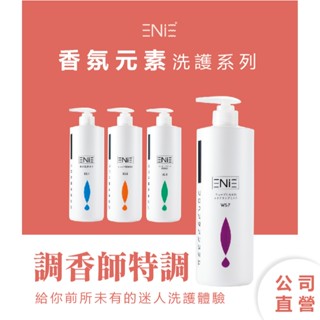 雅如詩ENIE | 香氛元素洗髮精 | 洗髮精 洗髮乳 洗髮精沙龍 精油洗髮精 洗髮露 草本洗髮精 官方旗艦店