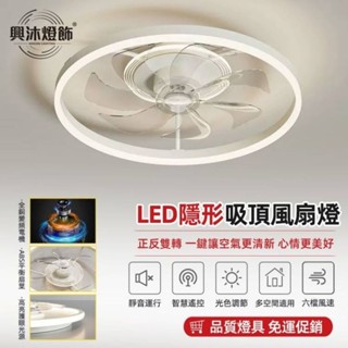 【XINGMU 興沐】北歐隱形風扇燈 壁掛風扇 臥室led吸頂燈扇 靜音循環扇 墻頂吊扇吊燈 二合一電扇燈 dc變頻電扇