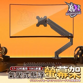 Glorya電競丨 電腦螢幕架 17-32吋 螢幕架 螢幕支架 增高架 螢幕增高架 電腦增高架 電腦架 螢幕增高 電競房