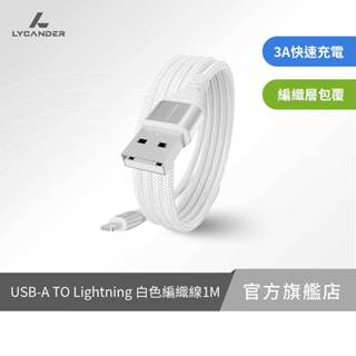 【lycander】 usb-a to lightning mfi認證充電傳輸編織線(白) 100cm