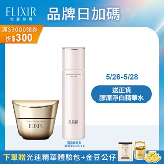 ELIXIR 怡麗絲爾 膠原緊V澎潤霜【watashi+資生堂官方店】補充瓶 乳霜 V霜