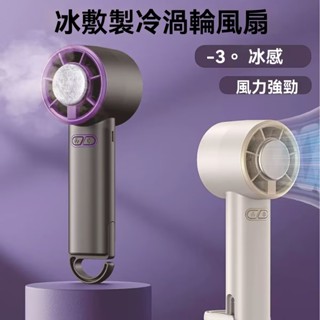🚀桃園出貨 手持風扇 手持電風扇 電風扇 小型電風扇 隨身風扇 冰敷風扇 迷你風扇 製冷手持風扇 小風扇 風扇 電風扇