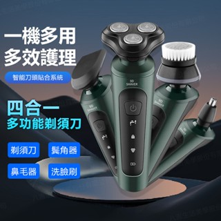 免運 電動刮鬍刀 德國品質強勁動力 9D浮動三刀頭電刮鬍刀 剃鬚刀 電動刮鬍機 鼻毛修剪理髪 全機可水洗