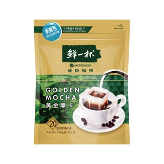 [鮮一杯]經典濾掛咖啡袋裝-黃金摩卡風味(9g*20入/袋)
