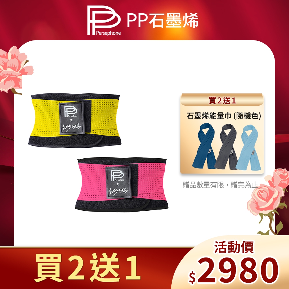 【PP石墨烯】石墨烯腰夾X白沙屯媽祖聯名款★2件送能量巾(隨機色)_舒緩腰椎 穩定支撐