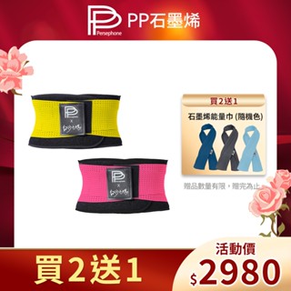 【PP石墨烯】石墨烯腰夾X白沙屯媽祖聯名款★2件送能量巾(隨機色) 舒緩腰椎 穩定支撐