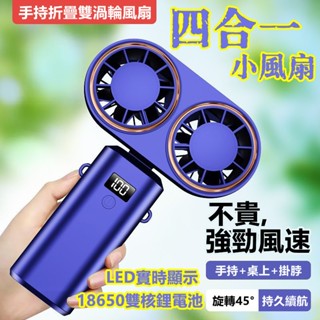好物推薦🎁 手持電風扇 手持風扇 製冷風扇 隨身風扇 USB充電風扇 小米小風扇 迷你折疊風扇 手持折疊電風扇 迷你風扇