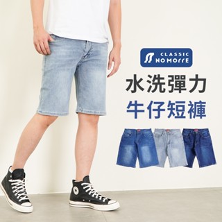【NoMorre】牛仔短褲 短褲 牛仔短褲男 牛仔褲 短褲男 水洗彈力牛仔布 3色 M-2L 臺灣現貨 #8046