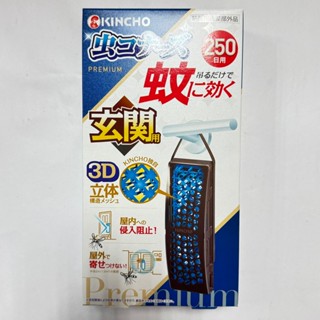 日本 金鳥 KINCHO 無香料防蚊掛片 150日 / 250日 室外版 玄關版 現貨供應 贈送無痕掛勾1個