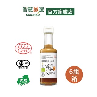 智慧誠選 【箱購優惠】日本大地有機胡麻柚子和風醬(175ml/6瓶/箱) 全素可用 有機米 有機柚子 JAS認證 無防腐