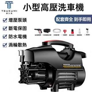 【津久見】洗車機 高壓電動洗車機 110v家用全自動高壓洗車機 汽車清洗水槍 便攜式移動小型高壓清洗機