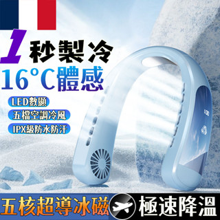 特價免運 掛脖風扇 半導體製冷風扇 頸掛電風扇 無業掛脖小風扇 USB風扇 脖掛電風扇 小米無葉風扇 懶人風扇 迷你風扇