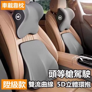 久坐必備🔥 汽車頭枕 汽車頸枕 護頸枕腰靠套裝 車用護頸枕 汽車座椅頸 記憶棉靠枕 車用靠枕 車載靠背墊 司機護腰墊套裝
