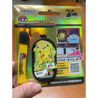 「全新」MEZASTAR皮卡丘卡匣造型悠遊卡