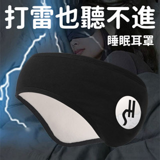 限時爆殺🔥 [附耳塞] 遮光隔音眼罩 睡眠耳罩 防噪音 可調節 魔鬼氈 宿舍打呼嚕專用耳罩 降噪耳罩 旅行眼罩 工作耳罩