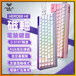 狼蛛HERO68HE 高性能電競磁軸鍵盤 RGB燈箱 電競FPS通用 無畏契約 CS 打瓦專用 有線鍵盤 機械 磁軸鍵盤