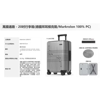 TSMC臺積電x萬國通路 20吋行李箱(德國拜耳模克隆/Makrolon 100% PC) 未拆箱.快速出貨