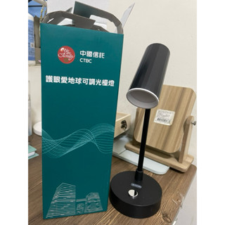 護眼愛地球可調光檯燈 中國信託2025股東紀念品（全新）