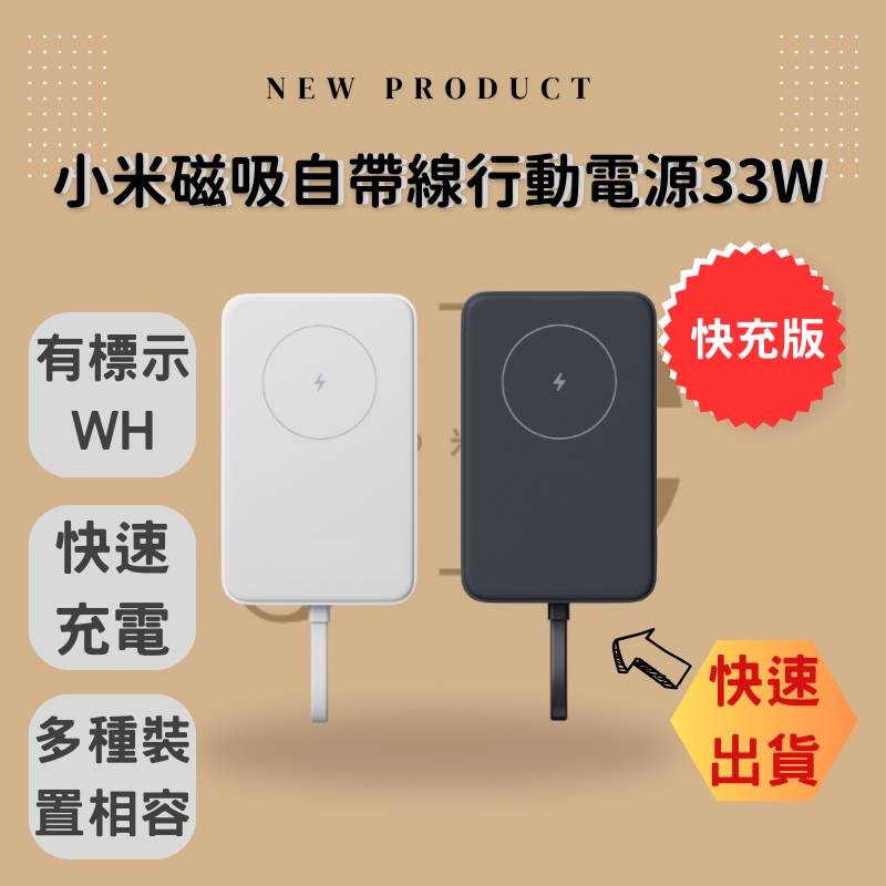 🔥小米磁吸行動電源10000🔥優惠券大放送 台灣公司貨 現貨秒出 磁吸行動電源 MagSafe 強力磁吸 方便攜帶