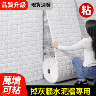 【臺灣出貨】壁貼 立體壁貼 3D立體壁貼 白色桌布 磚紋壁貼 自黏牆壁 仿壁磚 防撞 防水 背景牆 立體壁貼