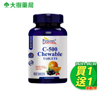 愛司盟 維生素C500咀嚼錠 60錠/瓶 [買1送1 須選2件] 大樹