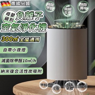 臺灣現貨🔥負離子空氣清淨機✨負離子殺菌 空氣除臭機 臭氧機 車用清淨機 車載過濾 除甲醛淨化器 除異味 淨化器 空氣清新