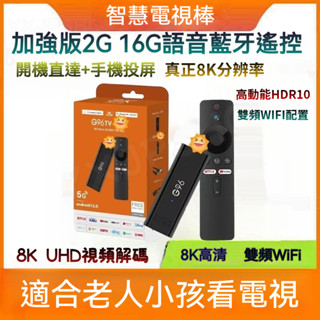 【臺灣現貨+速發】G96電視棒 網路機上盒 支援繁體中文 安卓13.0 高畫質8K 安卓電視棒 電視播放器 電視棒