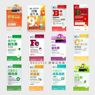臺糖寡醣乳酸菌臺塑生醫醫之方舒暢益生菌PLUS緩釋B群雙層錠長釋B群EX PLUS加強益菌活力鈣兒童綜合維他命葉黃素高鈣