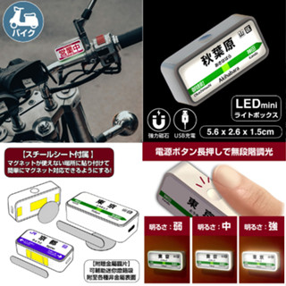 【臺灣現貨】5cm 磁吸 日本車站風 迷你燈牌 鐵道 電車 USB充電 LED燈箱 可吸附 冰箱 機車 車內氣氛燈