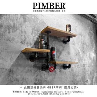 PIMBER 臺灣製造 三層水管層板 工業風 層板架 三層層板架 收納層架 層板 松木實木 層架訂製 實木板 汐止出貨