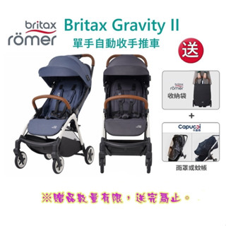 企鵝寶貝 Britax Gravity II 單手自動收手推車 嬰兒 推車 手推車 【送雨罩或蚊帳 收納袋 杯架】