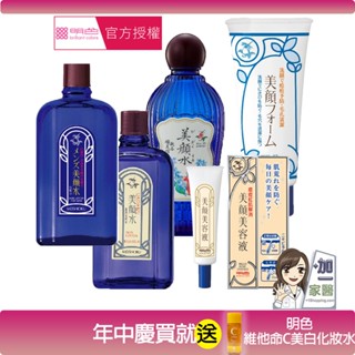 明色 MEISHOKU 美顏水 美顏洗面乳160ml限定版 男用美顏水 水楊酸 美容液 毛孔收斂爽膚棉 買就送明色化妝水