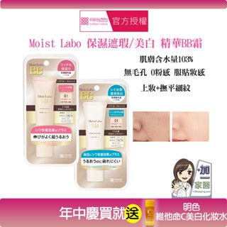 明色 Moist Labo保濕遮瑕精華BB霜 美白精華SPF50+ PA++++ 30g bb霜 遮瑕 買就送明色化妝水