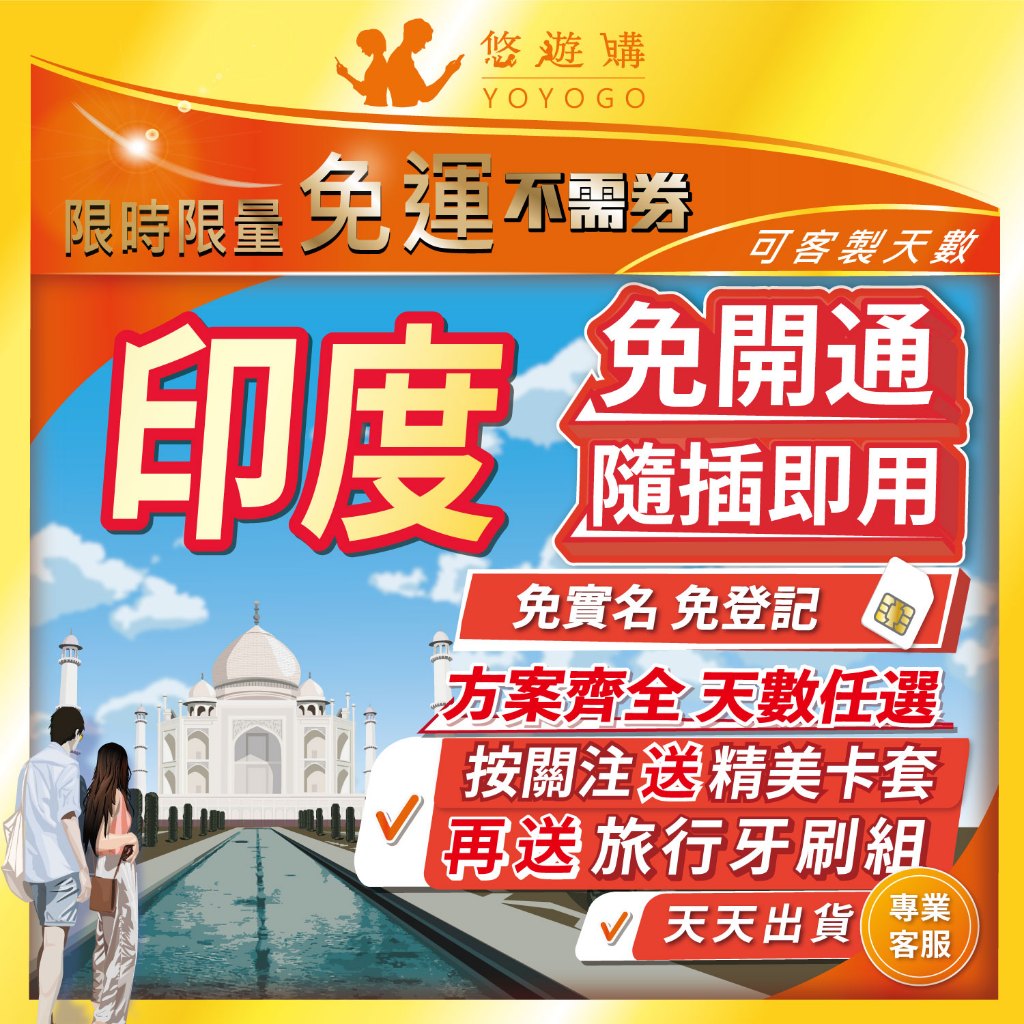 【悠遊購】印度網卡 | 4G 高速 免開通 隨插即用 新德里 全境內 網卡 上網卡 網路 上網 sim卡