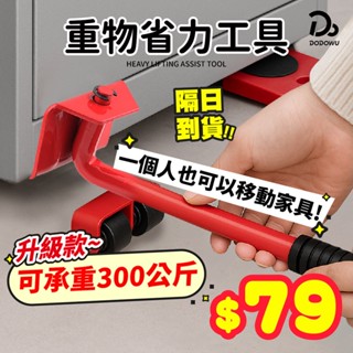 【重物搬運 搬家神器2.0升級版】靈活轉向輪 多功能搬家神器 省力搬家工具 省力重物移動工具 重物移動