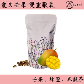 [特殊發酵] 泰國 Doi Chang莊園 愛文芒果 雙重厭氧蜜處理 卡提摩種 100克 咖啡豆