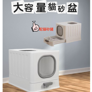 【臺灣現貨 快速出貨】封閉式貓砂盆大容量貓砂盆可折疊貓砂盆阻臭阻外濺貓砂盆