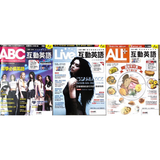 Live中級,ABC初級,All+中高級互動英語雜誌 全新未使用之雜誌2025-4~6月