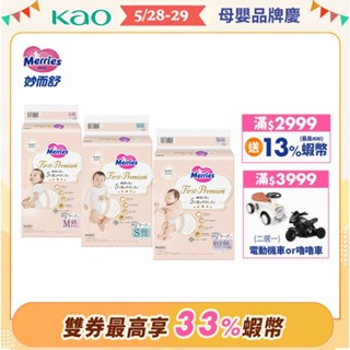【妙而舒】頂柔舒護紙尿褲/黏貼型/尿布 (NB/S/M) 箱購│花王旗艦館