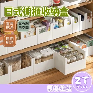 日式收納盒 抽屜收納盒 整理盒 收納盒 廚房收納盒 辦公室 桌上收納 櫥櫃收納 直角收納盒 櫥櫃收納盒 ZT官方旗艦店