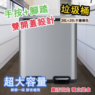 現貨40L雙筒不鏽鋼垃圾桶 乾濕分離垃圾桶 踏式不銹鋼分類垃圾桶 辦公室內大號乾濕分離家用環保垃圾桶 靜音緩降