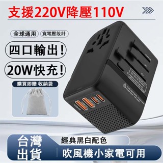 可開發票+免運 自動降壓 旅行轉接頭 萬國旅行充 快速充電 USB Type-C 全球通用 2000W大功率 多功能插座