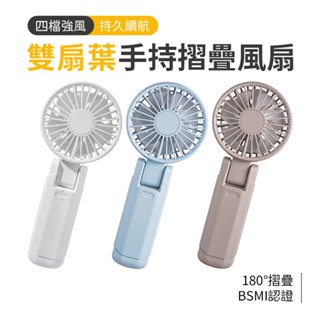 2025新款 BSMI認證 F16 雙扇葉手持摺疊風扇 折疊小風扇 USB充電風扇 雙扇葉風扇 隨身風扇 電風扇