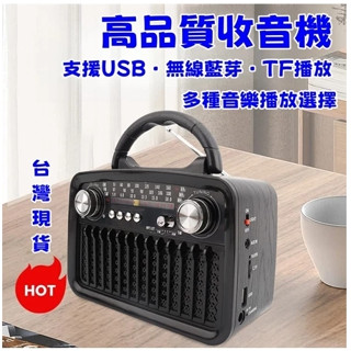 【免運+桃園發貨】藍芽收音機 FM/AM/SW全波段收音 便攜 藍芽 記憶卡播放 USB播放 充電收音機 隨身播放收音機