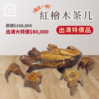 【巧沐傢俱】【出清特價品】紅檜木茶几 泡茶桌 泡茶桌椅 原木茶几 原木泡茶桌