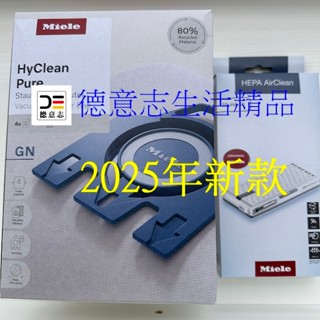 現貨 Miele GN HyClean Pure 吸塵器集塵袋