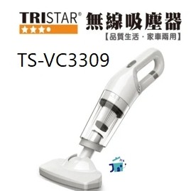 【TRISTAR】三星牌超強無線吸塵器(TS-VC3309)