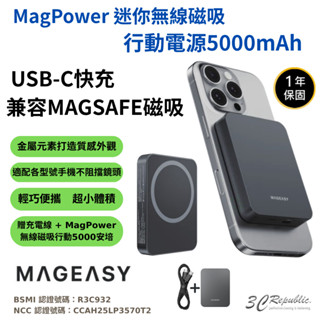 MAGEASY 魚骨牌 MagPower 迷你 磁吸 充電器 行動電源 5000 mAh iPhone 16 s25