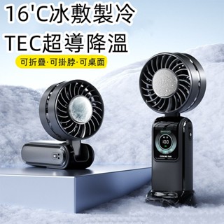 6H出貨 手持風扇 手持電風扇 電風扇 小型電風扇 摺疊風扇 大功率 隨身風扇 冰敷風扇 迷你風扇 製冷手持風扇 小米